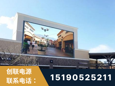 曲靖-北京八达岭奥特莱斯显示屏项目